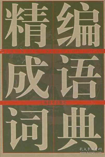 国产成人精品一区二区三区无码:最新成语词典,国产成人精品一区二区三区无码，最新成语词典探索与赏析