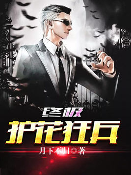 热99re久久精品天堂:超级护花天王最新章节,超级护花天王最新章节，热99re久久精品天堂