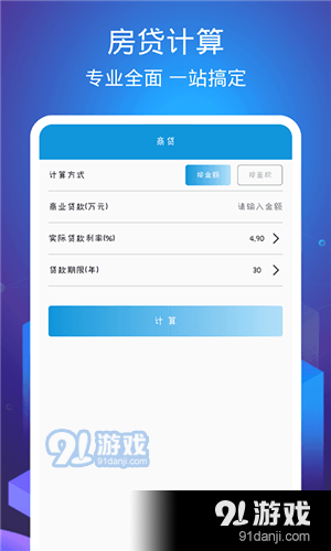 久久99精品九九九久久婷婷:按揭房贷计算器最新,久久99精品九九九久久婷婷，最新按揭房贷计算器解析与应用