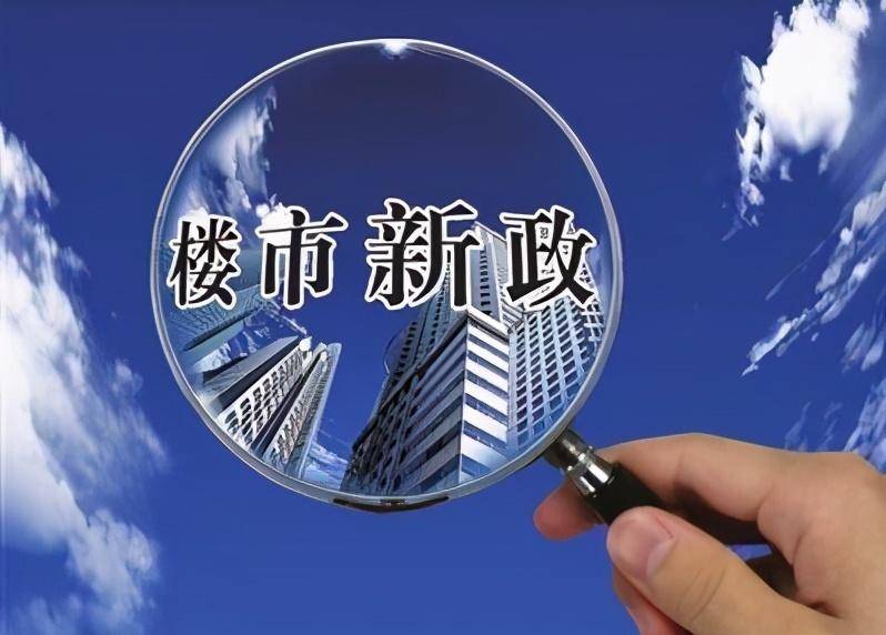 午夜福利自怕:单位产权房最新政策,午夜福利自怕,深度解读单位产权房最新政策 午夜福利自怕:单位产权房最新政策,午夜福利自怕,深度解读单位产权房最新政策