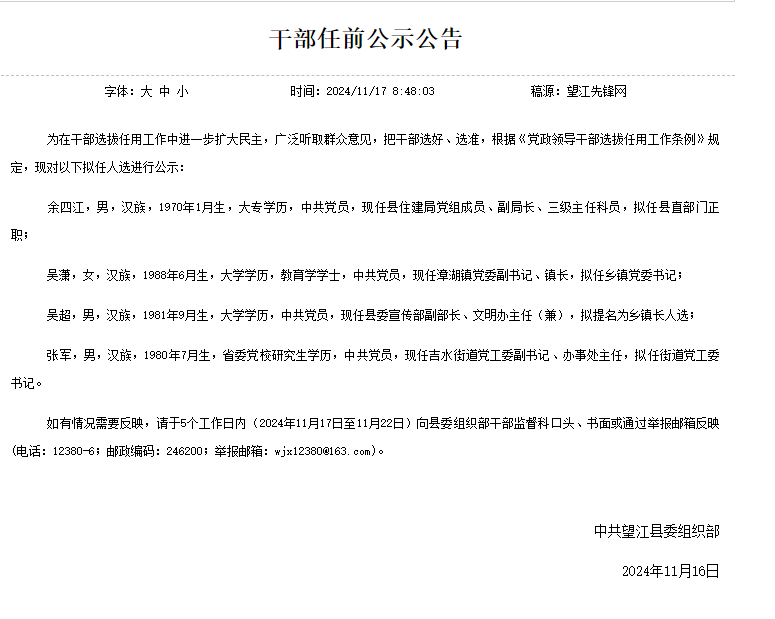 免费a级毛片在线播放:最新江苏省管干部公示,江苏省管干部公示及在线娱乐内容的探讨