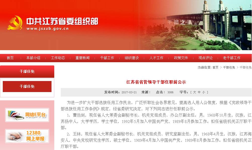 免费a级毛片在线播放:最新江苏省管干部公示,江苏省管干部公示及在线娱乐内容的探讨 免费a级毛片在线播放:最新江苏省管干部公示,江苏省管干部公示及在线娱乐内容的探讨