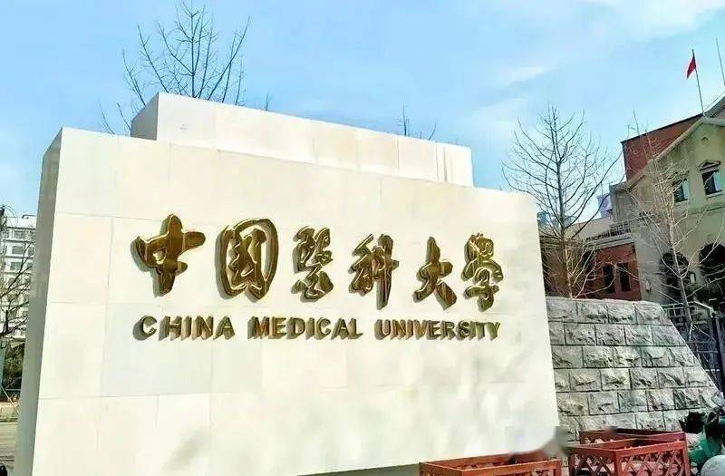 最新国产精品亚洲:中国医科大学最新排名,最新国产精品亚洲，中国医科大学最新排名