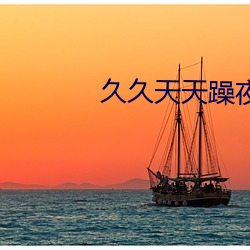 2021久久天天躁狠狠躁夜夜:郑成河最新,郑成河最新动态，探索音乐之路的激情与坚持