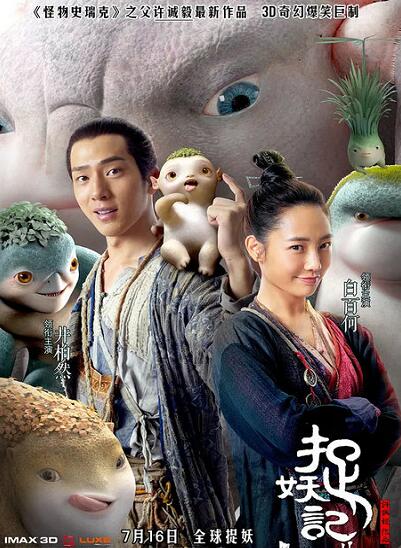 在线视频网站www色:捉妖记最新票房,在线视频网站最新票房报告，捉妖记再创辉煌