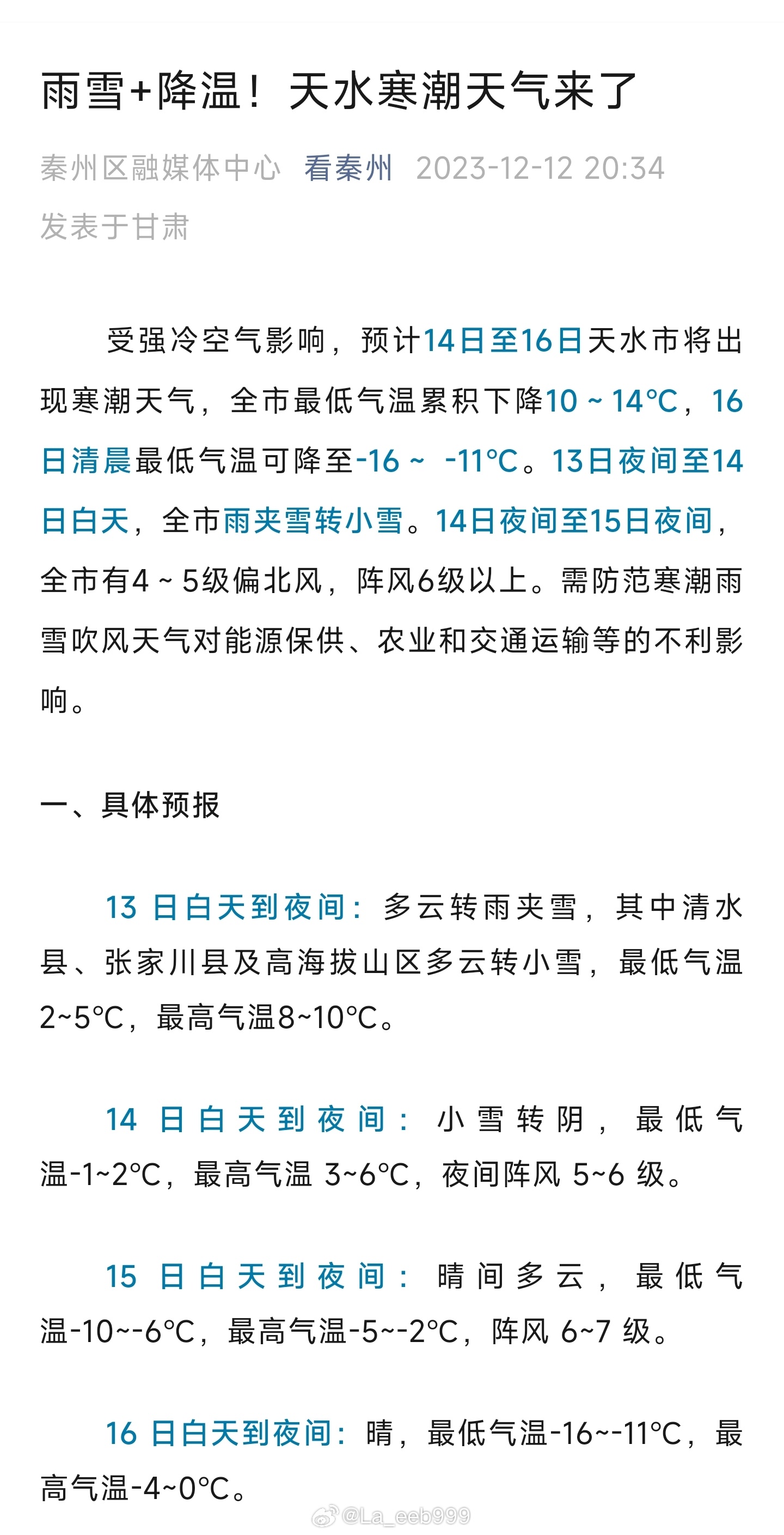 久久综合给合久久狠狠97色:秦安最新天气预报,久久综合给合久久狠狠97色与最新秦安天气预报详解