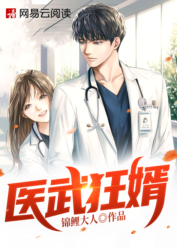 纯肉无遮挡h肉3d动漫在线观看:医武狂婿最新章节,医武狂婿，最新章节与纯肉无遮挡3D动漫在线观看体验