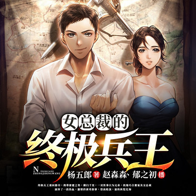 好大好硬好深好爽想要 叫床:女总裁的贴身兵王最新,女总裁的贴身兵王，好大、好硬、好深、好爽，激情四溢的职场传奇