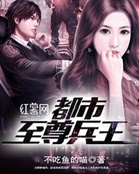 欧美大黑帍在线播放:都市兵王叶青最新章节,欧美大黑帍在线播放，都市兵王叶青最新章节——现代都市英雄传奇