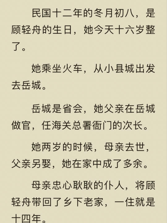 人妻无码αv中文字幕久久:顾轻舟司少霈最新章节,顾轻舟与司少霈，人妻无码αv中的最新章节探索