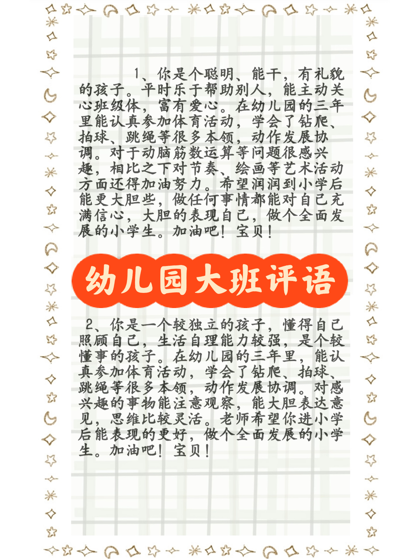 高潮喷水在线:大班最新评语,大班最新评语，探索与成长的点滴，见证高潮喷水的在线魅力