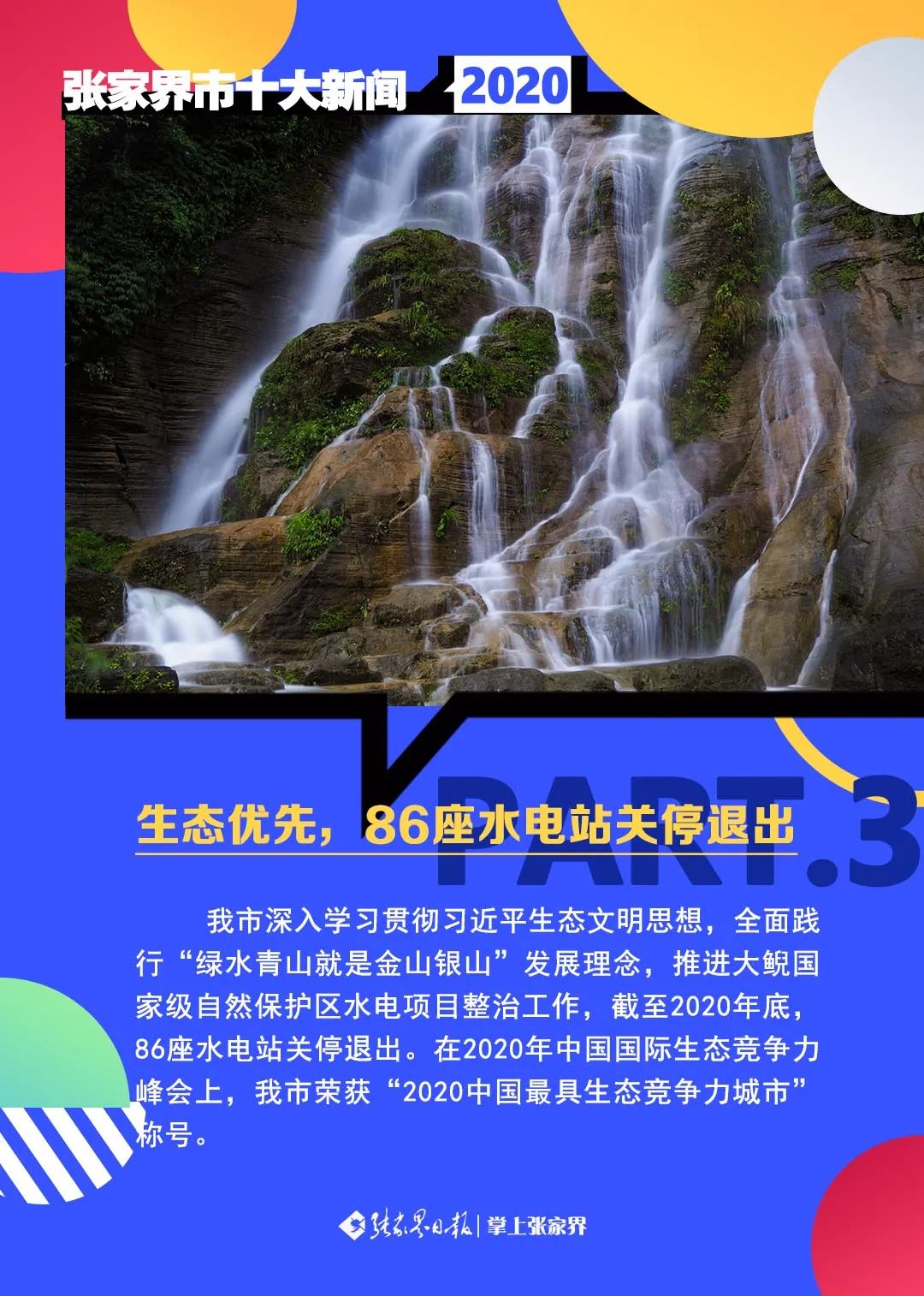 18禁无码无遮挡在线播放:张家界最新闻,张家界最新新闻与在线播放平台的探索