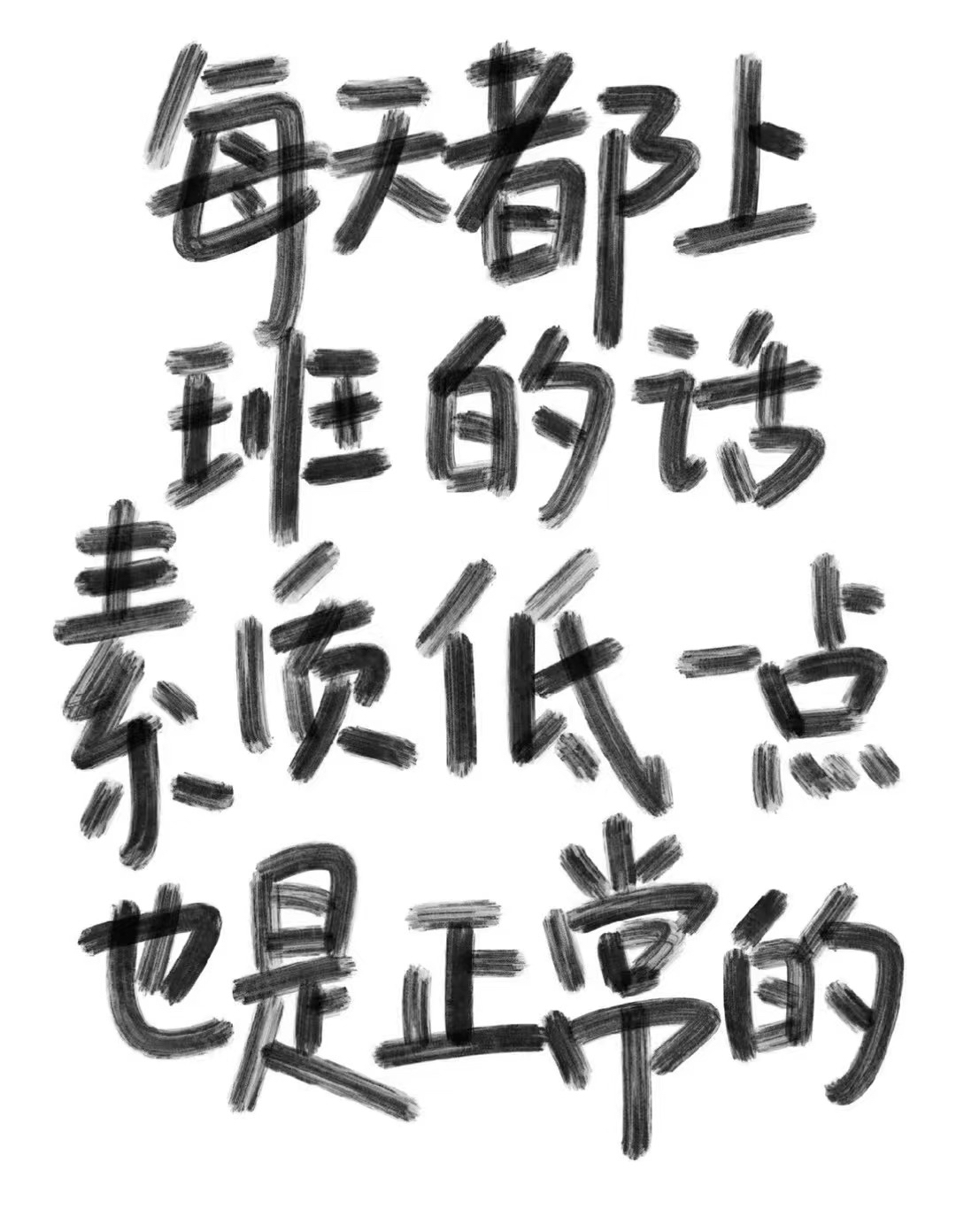 天天躁日日躁狠狠躁日日躁:08-19-23-24-33-39Y：21,天天躁日日躁狠狠躁日日躁，探索一种生活态度的多维度解读