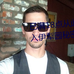 A级毛片无码免费真人久久:07-11-39-40-42-47H：09,探索成人娱乐新领域，A级毛片无码免费真人体验