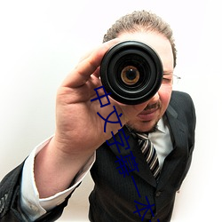 久久午夜夜伦鲁鲁片无码免费:07-16-26-35-36-41T：05,久久午夜夜伦鲁鲁片无码免费，探索成人娱乐内容的深度与广度