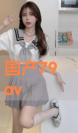 国产免费AV片在线无码免费看:02-11-22-44-45-48S：41,国产免费AV片在线观看，探索优质内容的无码之旅