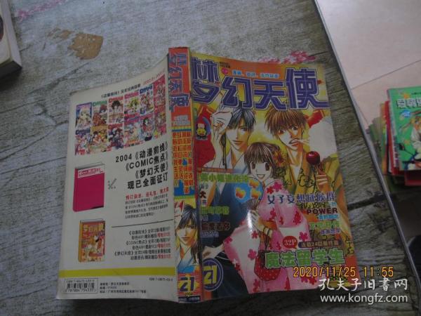 色天使久久综合网天天:05-11-21-41-42-45A：01,探索色天使久久综合网，一段数字间的奇幻之旅 05-11-21-41-42-45A与01的奥秘