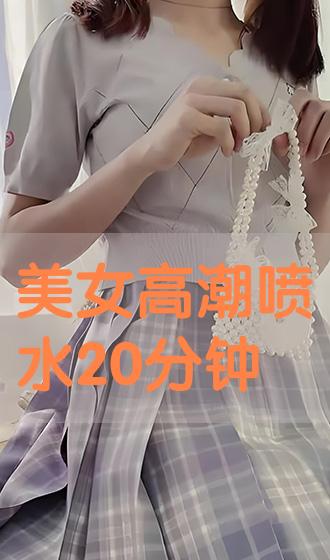 国产高潮流白浆喷水免费网站:01-06-12-26-27-38X：34,探索国产高潮流文化，白浆喷水的艺术与新潮流