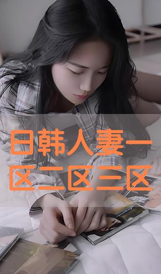 CHINA丰满人妻VIDEOSHD:01-02-06-09-18-24R：45,色情内容是不合法的，违反我国相关的法律法规。我们应该遵守法律和道德准则，远离色情内容。如果您有其他有益身心的娱乐需求，可以寻找一些正规的平台或文化活动，例如观看电影、参加体育运动，以丰富您的生活。